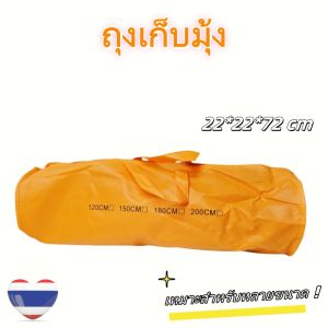 ถุงเก็บมุ้ง พับเก็บง่าย เหมาะสำหรับหลายขนาด มุ้งแบบพกพาสำหรับออกนอกบ้านได้ง่าย E67