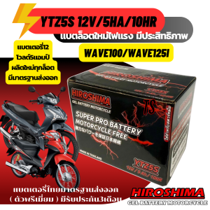 แบตเตอรี่ สำหรับ Honda wave ทุกรุ่น แบตเตอรี่ LTZ5S 12โวลท์ 5แอมป์ WAVE100110110i WAVE125 WAVE125i
