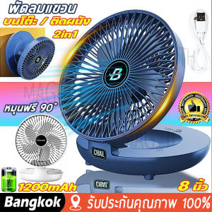 [มาถึง 1-2 วัน]8 นิ้วพัดลมใหญ่!พัดลมแขวน12000mAh พัดลมมินิ ติดผนัง แบบพกพา พับได้พัดลมตั้งโต๊ะUSB พัดลมชาร พัดลมพกพาไรสาย พัดลมตั้งโต๊ะ พัดลมไฟฟ้าขนาดพกพา