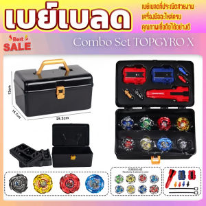 DN-เซ็ตกล่องลูกข่าง ชุดลูกข่าง เบย์เบลด Combo Set TOPGYRO X มีกล่องให้ เป็นเซ็ตคุ้มสุด ซื้อเซ็ตนี้สุดคุ้มร้อมส่ง