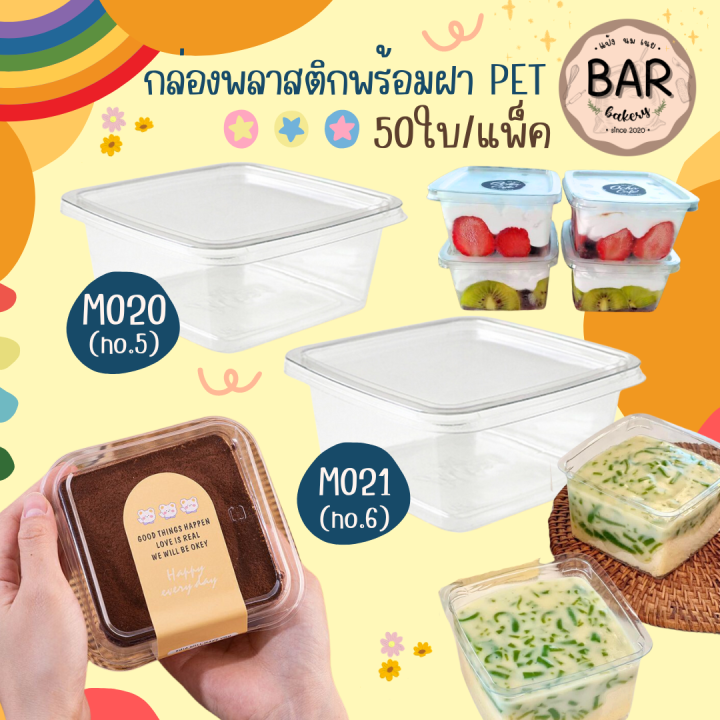 กล่องพลาสติก พร้อมฝาPETสีใส 50ชุด/แพ็ค มีให้เลือก 2ขนาด M020(no.5)/M021 ...