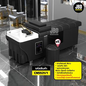 JBD storehouse เตียงสระสปาผม เตียงสระเวียดนาม เตียงสระวงแหวน ระบบน้ำวน CN5521/1CN5523/1(พร้อมส่งในไทย)
