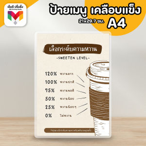 🔥ป้ายเมนูเครื่องดื่ม ป้ายกาแฟ ป้ายชานม⚡️ป้ายโกโก้ ขนาดA4 เคลือบใสกันน้ำอย่างดี ☕️