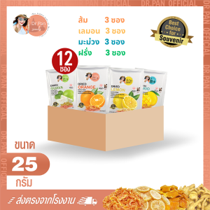 [Dr.Pan Official] Pack 12 ซอง ผลไม้อบแห้งคลุกเกลือหิมาลายัน Dr.Pan
