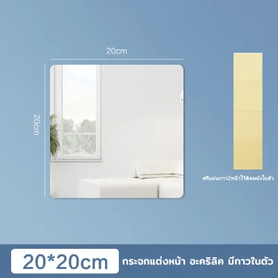 กระจกยาว กระจกเต็มตัว หอพักนักศึกษา กระจกอะคริลิก แบบติดผนัง ขายเป็นแผ่น จะไม่แตก กระจกห้องน้ำ
