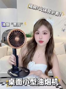 油烟机家用烤肉火锅迷你抽烟机桌面抽油烟机USB桌面油烟机