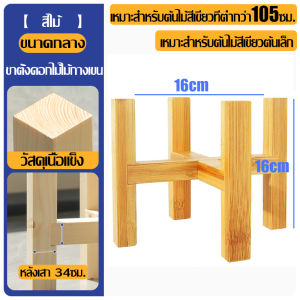 【ราคาถูก】ที่วางดอกไม้ไม้ ขาตั้งกระถางต้นไม้ ขนาด16-20 แข็งแรงไม่โยเย รับน้ำหนักได้เยอะ ขาตั้งดอกไม้ไม้ ขาตั้งกระถางดอกไม้ไม้