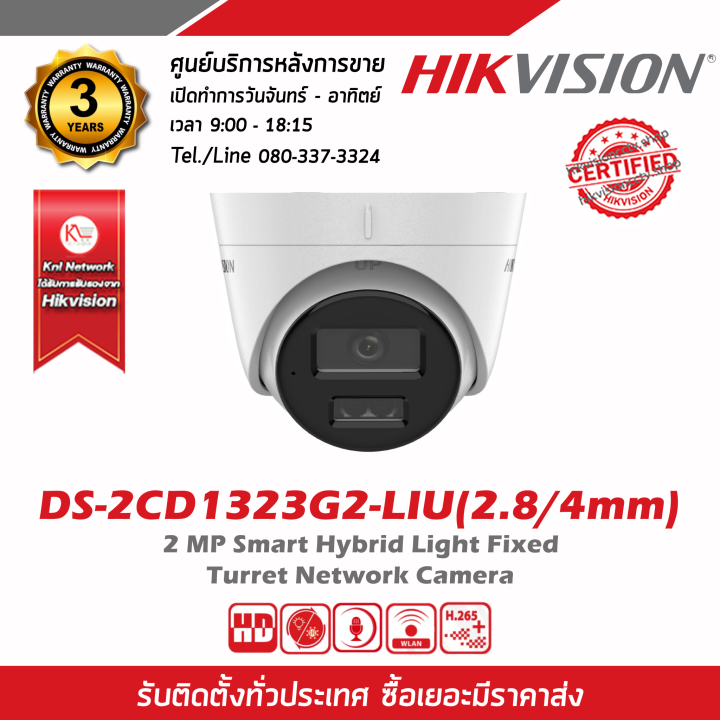 HIKVISION DS-2CD1323G2-LIU (2.8/4 Mm) กล้องวงจรปิดระบบ2 MP Smart Hybrid ...