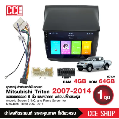 Butterfly Ecommerce CCESHOPจอตรงรุ่น Mitsubishi Triton ปี2007-2014 พร้อมเครื่องเล่นแอนดรอยด์ 9 นิ้ว 1ชุด จอตรงรุ่น แอร์กลม manual พร้อมปลั๊กตรงรุ่น ไม่ต้องตัดต่อสอบถามได้