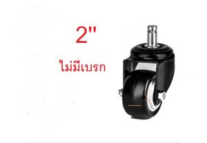ล้อเก้าอี้PVC 1.5 นิ้ว  เงียบ ทน มีตลับลูกปืนในวงล้อ หมุน360* ล้อเก้าอี้สำนักงาน เก้าอี้ตัดผม ล้อเอนกประสงค์