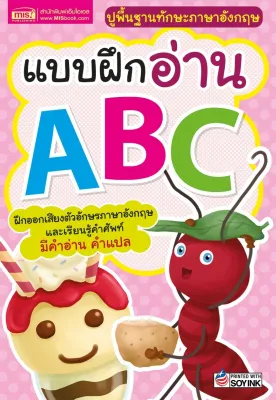 ฝึกคัด หัดอ่าน เสริมพัฒนาการปูพื้นฐานเด็กเล็ก กไก่ ABC ตัวเลข เลือกเล่มได้ ร้าน Kid Master