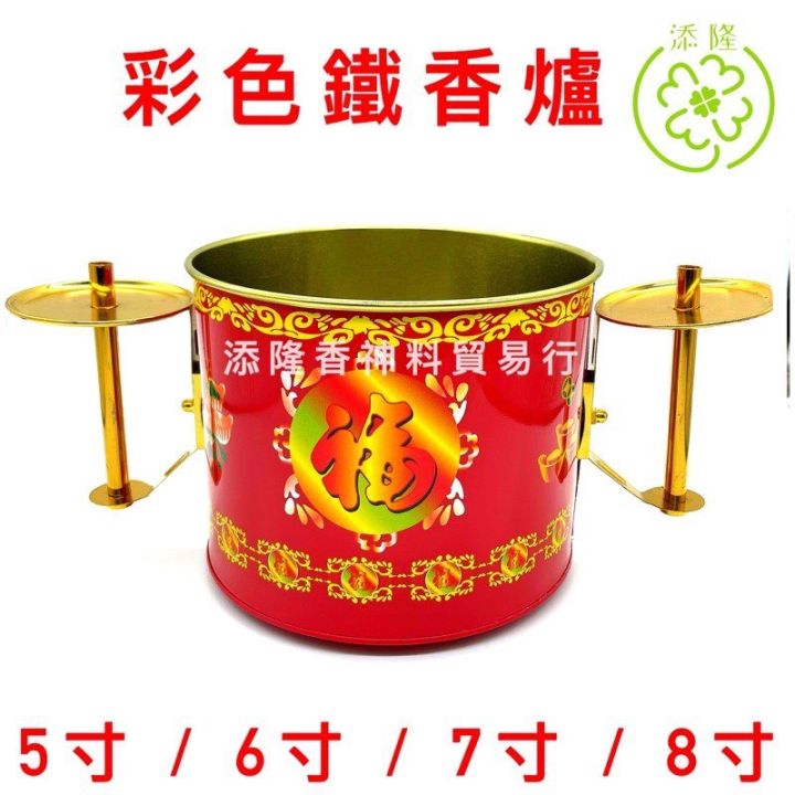 彩色铁香炉，拜天公香炉（5寸/6寸/7寸/8寸）拜神专用Josspot