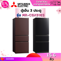 MITSUBISHI ELECTRIC ตู้เย็น 3 ประตู รุ่น MR-CGX51ES 15.9 คิว Inverter MR CGX51 MRCGX51 CGX51ES R-VG450PDX RT46K6855BS/ST. 
