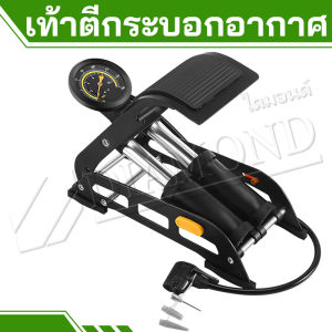 Diamond สูบลมแบบเท้าเหยียบ ที่เติมลมจักรยาน สูบลมจักรยานยนต์ ลูกบอล รถยนต์ ที่สูบลมจักรยาน Portable พกพาสะดวก แข็งแรงทนทาน แรงดันแรง