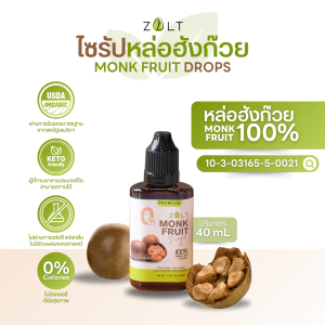 Zalt ไซรัปหล่อฮังก๊วย ไซรัปคีโต  สกัดเข้มข้น เบาหวาน คีโตทานได้ ไม่ขม 0 Cal ไม่กระตุ้นอินซูลิน