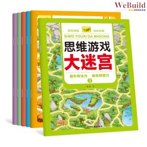 【思维游戏大迷宫】（全套6册）儿童思维逻辑专注力训练益智脑力游戏书 Chinese Children Picture Work Book Buku Webuild