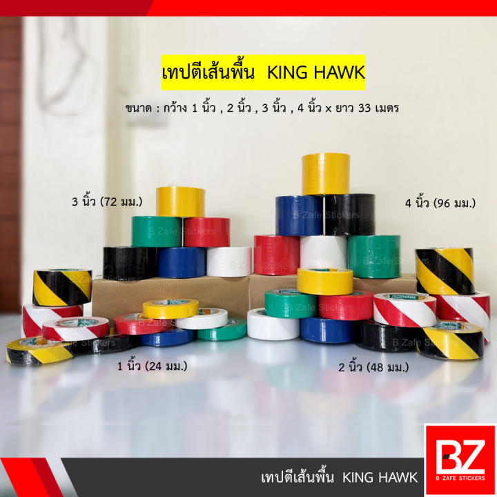 เทปตีเส้น King Hawk ตีเส้นพื้นโรงงาน กว้าง 1 นิ้ว, 2 นิ้ว, 3นิ้ว, 4