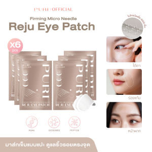 [Size M 6คู่] Puri Reju Eye Patches มาส์กไมโครนีเดิล ลดตายับ คืนความไบร์ทให้ใต้ตา หน้าผาก ร่องแก้ม มาส์กเข็มโบท็อกซ์