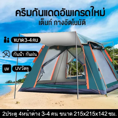 เต้นท์แคมปิ้ง เต้นท์ เต้นท์ นอน 2-3/3-4/5-8 คน คน เต็นท์สนาม เต็นท์เดินป่า เต็นท์นอน เต็นท์พับได้ พักในป่า พักในสวน เดินป่า กันน