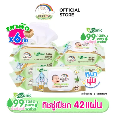 [ยกลัง 6 ห่อ ขนาดพกพา] DODOLOVE Organic ทิชชู่ ทิชชู่เปียก สีเขียว สูตรออร์แกนิก สำหรับเช็ดทำความสะอาด เด็กแรกเกิดใช้ได้ 1 ห่อ มี 42 แผ่น