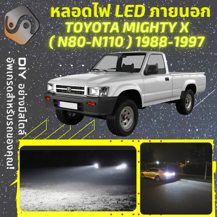 TOYOTA HILUX MIGHTY-X ไฟ LED ภายนอก ไฟต่ำ ไฟสูง หลอดไฟหน้ารถยนต์ ไฟหรี่ ...