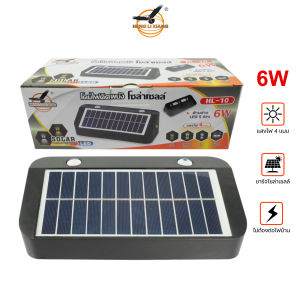 ไฟติดผนัง ไฟผนัง โคมไฟติดผนัง โซล่าเซลล์ ไฟผนังโซล่าเซลล์ ไฟโซล่าเซลล์ Solar Light ไฟติดกำแพง ไฟติดสวน โคมไฟโซล่าเซลล์ รุ่น HL-10