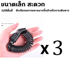 【JY】ล็อคหมวกกันน็อคมัลติฟังก์ชั่น รหัสสี่หลัก สายล็อคอเนกประสงค์ กันน้ำกันสนิม เหนี่ยวทน เบา พกเก็บง่าย สายล็อคจักรยาน ที่ล็อคมอไซค์ อุปกรณ์จักรยาน สายล็อคหมวกกันน็อค สายล็อค ล็อคจักรยาน