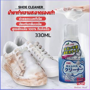 Boloni น้ำยาทำความสะอาดรองเท้า สูตรใหม่  เชื้อโรค 330ml Shoes Cleaner