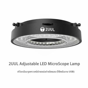 2UUL MS98 - โคมไฟกล้องจุลทรรศน์ LED แบบปรับได้