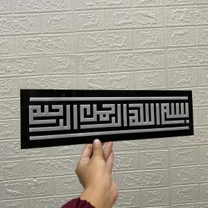 Kaligrafi Kufi Lafadz Bismillah | Akrilik Laser Cut
