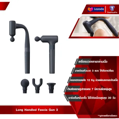 Xiaomi Mmijia Long Handled Massage Gun 3 เครื่องนวดมือถือ เครื่องนวดคลายกล้ามเนื้อ ปืนนวดไฟฟ้า แรงกดลึก 12 Kg 3 ระดับ นวดคงที่อัจฉริยะ แบตอึด 30