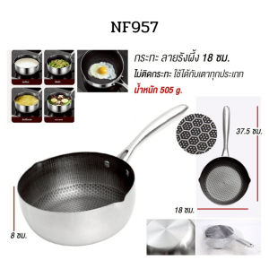 กระทะลายรังผึ้ง หม้อต้ม กระทะก้นลึก กระทะสแตนเลส เคลือบพิเศษ(Non-stick) ไม่ติดกระทะ กระจายความร้อนดี ใช้ได้ทุกเตา