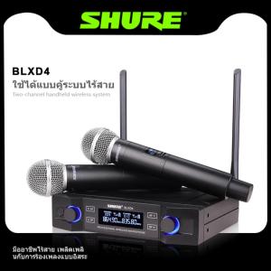 ไมคโครโฟนเสริมความสวยพกพา คุณสมบัติของ SHURE BLXD4 รับประกัน 2ปี หรือไม่กี่วัน
