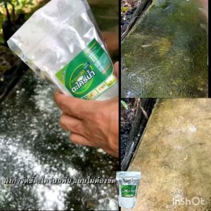 ผงขจัดคราบตะไคร่น้ำ สูตรใหม่เข้มข้นกว่าเดิม ไม่ต้องขัด กลิ่นไม่ฉุน, เบาแรงขัด ประหยัดเวลา ป้องกันตะไคร่ขึ้นซ้ำได้ด้วย