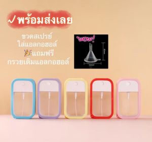 [JIOJIO Store]พร้อมส่งขวดสเปรย์ 3in1 สเปรย์แอลกอฮอล์ ขวดสเปรย์แอลกอฮอล์พกพา ขวดสเปรย์เปล่าเคสซิลิโคนพวงกุญแจแถมกรวยเติม
