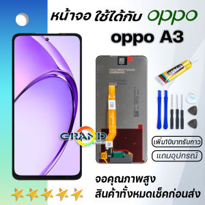 หน้าจอ oppo A3 จอ LCD พร้อมทัชสกรีน Screen Display Touch Panel For ออปโป้ A3