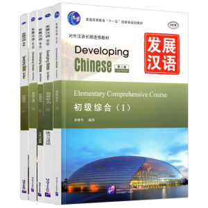 แบบเรียนภาษาจีน Developing Chinese (2nd Edition) Elementary Comprehensive Course (I+ ) 2 1+2 ( + + + ) # ชุดยอดนิยม