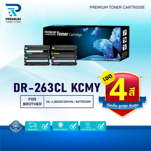 ตลับดรัม Drum DR263 DR263BK DR263C DR263M DR263Y BK/CL For BrotherHL-3150CDN/3170CDWMFC-9140CDN/9330CDW