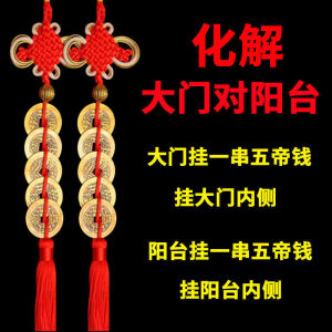招财已开光 五帝钱化解门对门正品纯铜挂件客厅床头人财两旺吉祥公司家庭 摆件 Five Emperors Money Resolve Door To Door Genuine Pure Copper Pendant Living Room Bedside Person Wealth Two Prosperous Auspicious Decoration