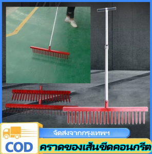 VSSUU คราดกรีดลายเส้นคอนกรีต คลากกีดลาย ถนนคอนกรีต ไม้กรีดหน้าถนน คราดกรีดลายเส้นคอนกรีต คลาดกีดลาย เหล็กกรีดเส้น