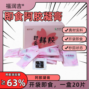 Fresh Instant Donkey-Hide Gelatin – Ready-to-Eat Small Packs 鲜炖阿胶