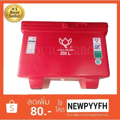 Icebox ถังแช่เก็บความเย็น ตราดอกบัว ขนาด 200 ลิตร สีแดง