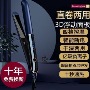 AE Electric hair straightener and curler non-damaging for home use large waves professional salon use hair straightening and curling for students