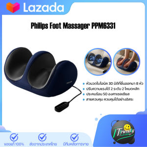 Philips Foot Massager PPM6331 เครื่องนวดเท้า การออกแบบหัวนวดลูกกลิ้งคู่ โหมดขาและโหมดเท้า -รับประกัน2ปี-