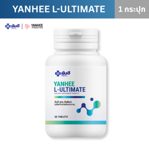 Yanhee Ultimate L-Carnitine ยันฮี เสริมอาหาร แอล-อัลติเมท วิตามินรีเชฟหุ่นช่วยเผาผลาญ สกัดจากส้มแขก