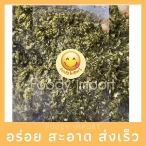 ต้องลอง กานาฉ่าย เห็ดหอม มีรสหวาน เค็ม มันๆ กินกับข้าวต้มข้าวสวยก็อร่อย ทำอง สดใหม่ทุกวัน สินค้าแต่ละวันมีจำนวนจำกัด