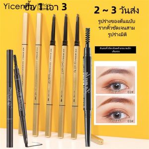 【2 ~ 3 วันส่ง】【ซื้อ 1 เอา 3】 2 ใน 1 ดินสอคิ้วหมุนอัตโนมัติด้วยแปรงสีชัดเจนเขียนง่ายด้วยแปรงยาวนานปากกาคิ้วกันหงื่อ