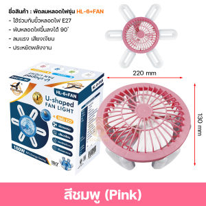 ไฟตลาดนัด หลอดไฟพัดลม ขั้ว E27 AC 220V พัดลมพร้อมหลอดไฟ LED 160W ใบพัด 6 แฉก พับเก็บได้ หลอดไฟบ้าน หลอดไฟแฉก หลอดไฟใบพัด หลอดไฟ 2in1
