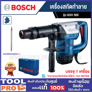 BOSCH GSH 500 ฮีดดี้ฟิกเกอร์ ตัดหิน/คอนกรีต/เซรามิค/ไม้