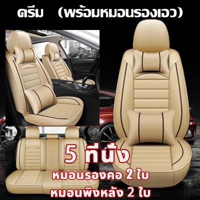 🔥5ชิ้น หนังวัวแท้🔥ผ้าคลุมเบาะรถยนต์ หุ้มเบาะรถยนต์ ที่หุ้มเบาะรถยนต์ ชุดหุ้มเบาะหนัง ระบายอากาศได้ดีและไม่อับ เหมาะสำหรับใช้กับรถทุกรุ่น